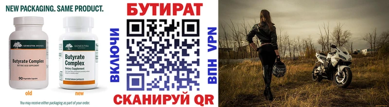 как найти Бикин БУТИРАТ 1.4BDO